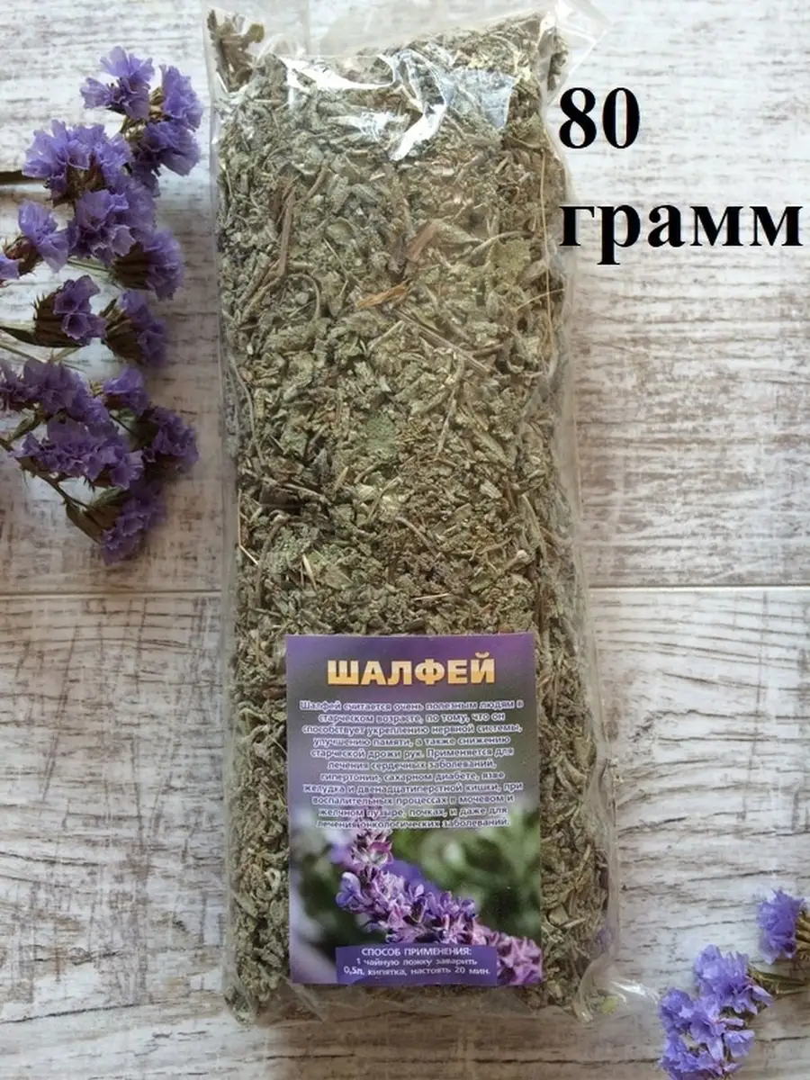 Шалфей лрс. Фитофарм листья шалфея 50 г. Шалфей трава для чего она. Старослав трава вереск 50 г. Шалфей лекарственный крымский.