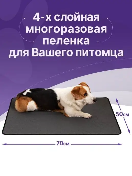 Elitepetcamp Пеленка многоразовая впитывающая непромокаемая 50x70см