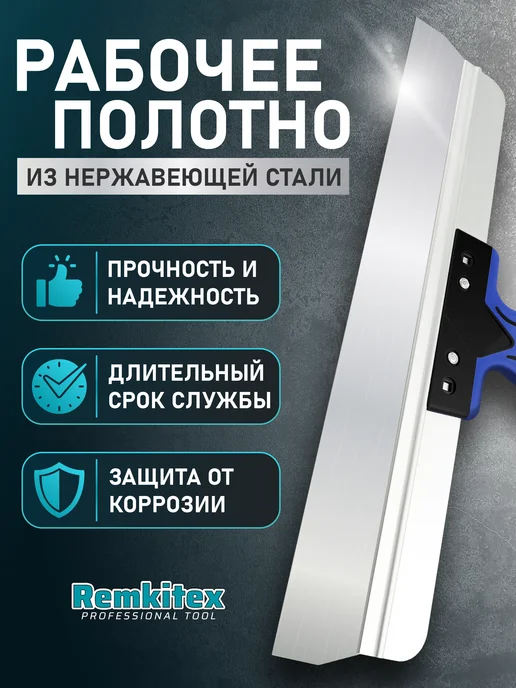 Remkitex Шпатель строительный фасадный 200 мм, синий, фото 4