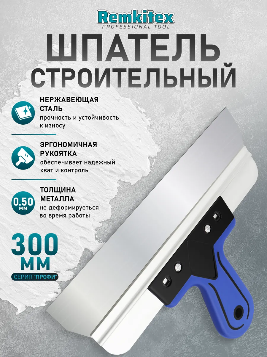 Шпатель строительный фасадный 300 мм