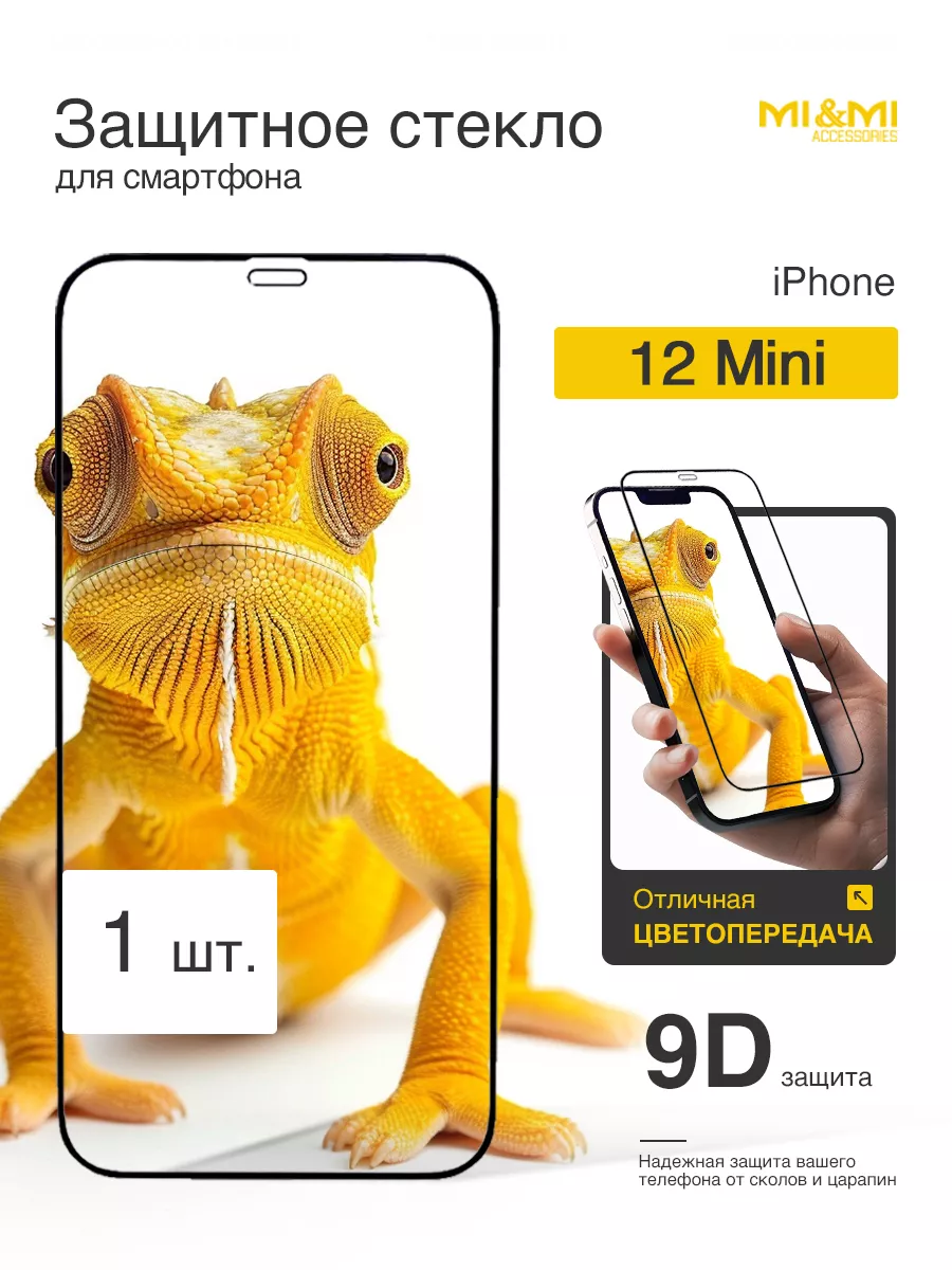 Mi&Mi Accessories Защитное стекло на iPhone 12 mini