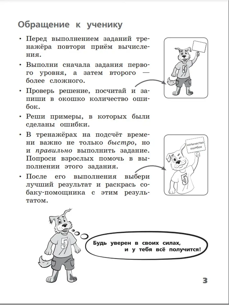 Внетабличное умножение и деление 3-4 кл Просвещение 25871353 купить за 190  ₽ в интернет-магазине Wildberries