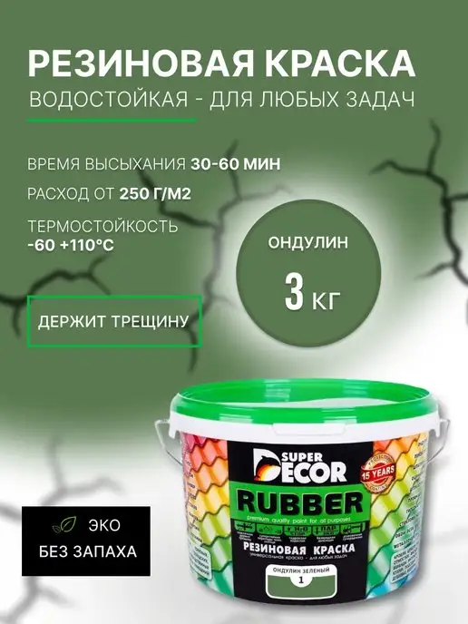 Резиновая краска Super Decor 12 карибская ночь, 1кг