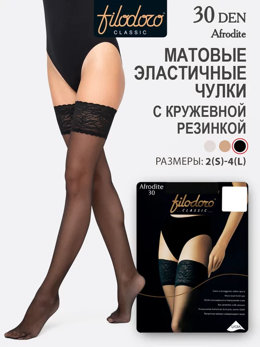 Filodoro Classic Чулки тонкие AFRODITE 30 den кружевные, черный