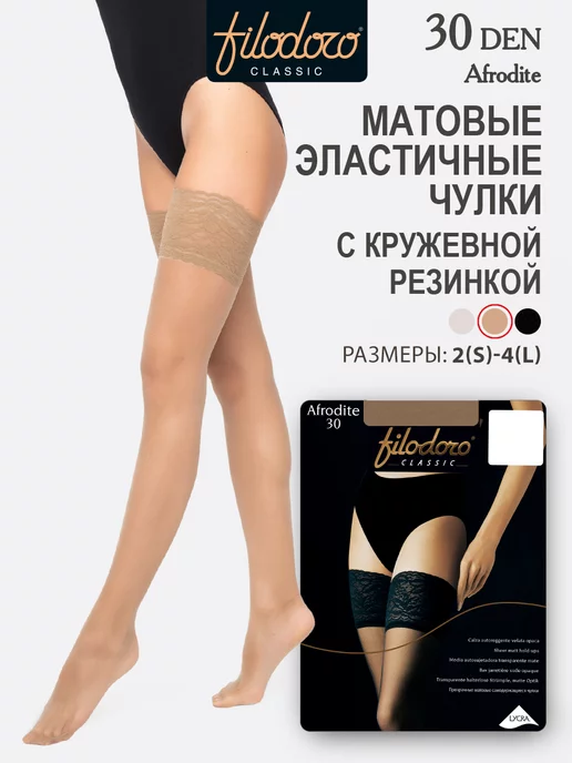 Filodoro Classic Чулки тонкие AFRODITE 30 den кружевные, бежевый