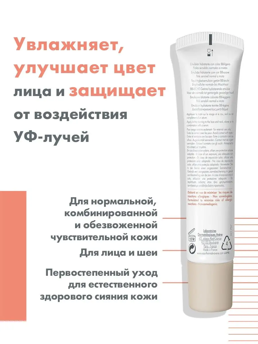 BB HYDRANCE AVENE 25872658 2 580 Wildberries