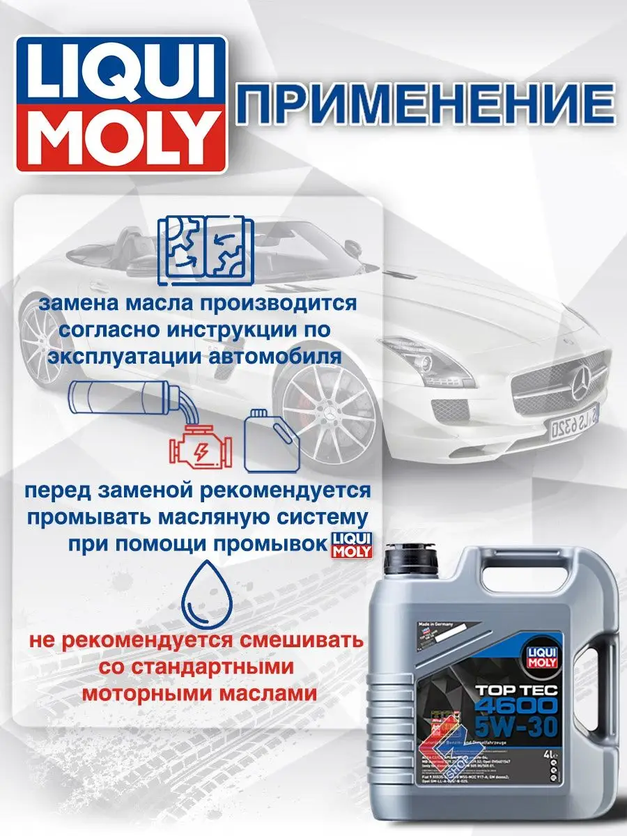 3763 Синтетическое моторное масло Top Tec 4600 5W-30 4л Liqui Moly 25873945  купить в интернет-магазине Wildberries