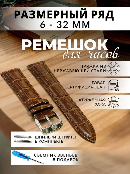 Nagata Leather ремешок для часов из натуральной кожи