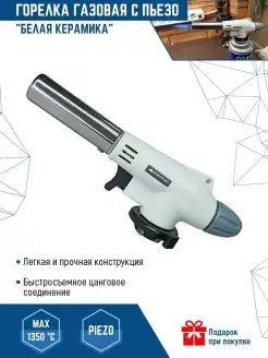 Горелка газовая с пьезоподжигом туристическая VERTEXTOOLS 25875353 купить за 435 ₽ в интернет-магазине Wildberries