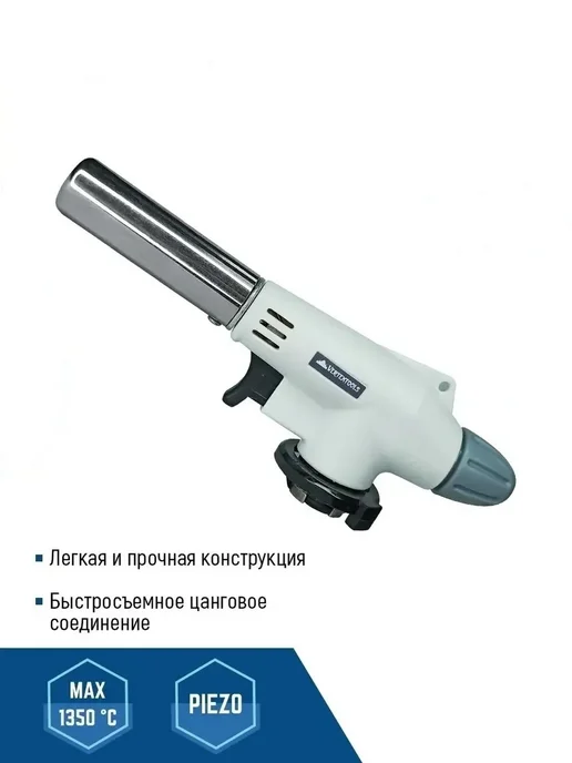 Vertextools Горелка газовая с пьезоподжигом туристическая, белый