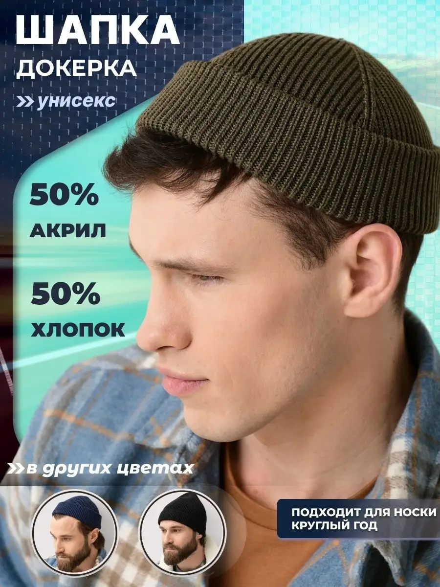Виды вязаных шапок для мужчин