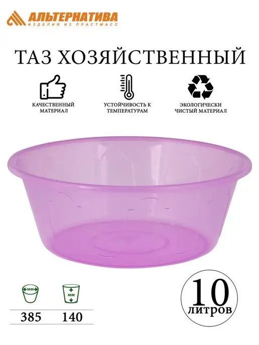 АЛЬТЕРНАТИВА Таз "Хозяюшка" 10 л разноцветный, 10 л