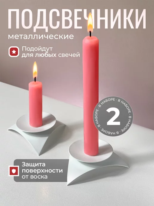 Омский свечной завод Набор подсвечников 2 шт, 2 шт