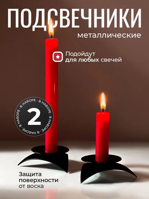 Омский свечной завод Набор металлических подсвечников Звездочка 2 шт, 2 шт