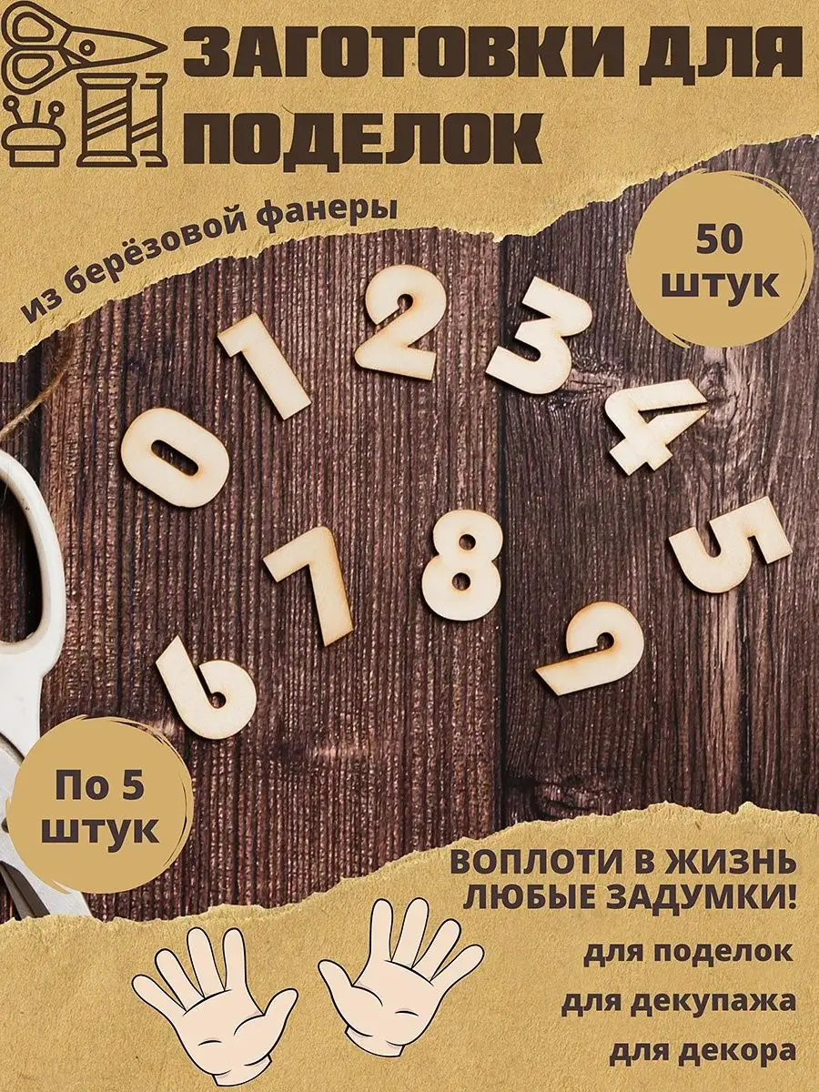 Заготовки для поделок