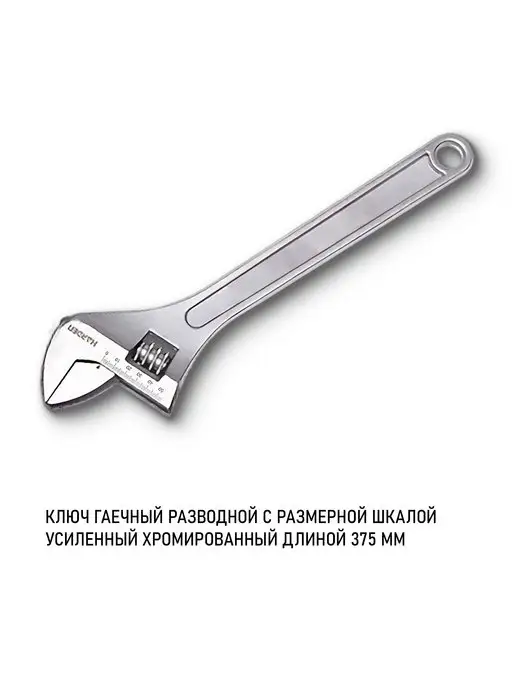 HARDEN Ключ разводной хромированный 375 мм, черный