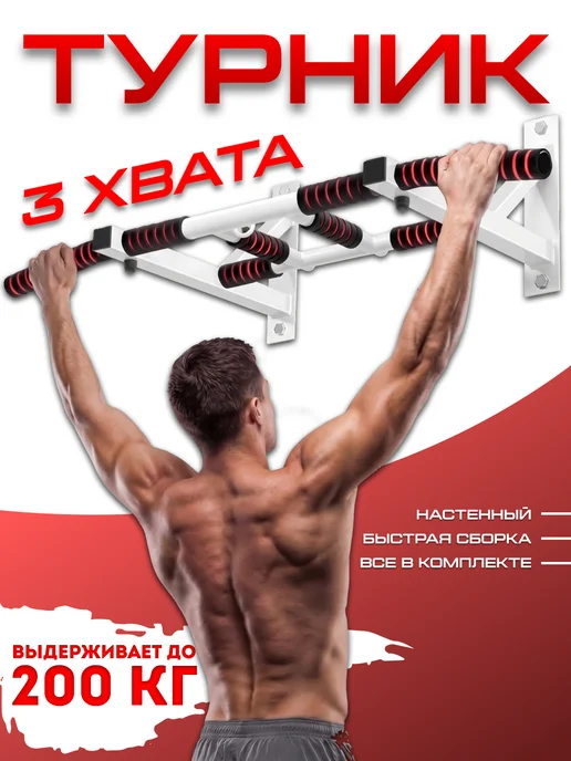 Sportlim Турник настенный разборный "3 хвата", белый