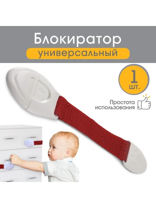 In Mother's Hands Универсальный блокиратор на ленте, цвет красный, красный