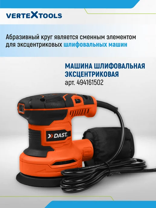 Vertextools Круг (шкурка) абразивный под липучку 125 мм наждачка, 10 шт, фото 4
