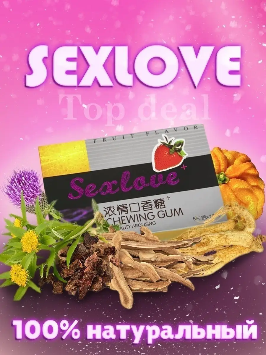 Возбуждающая жевательная резинка для женщин SexLove 5 шт.