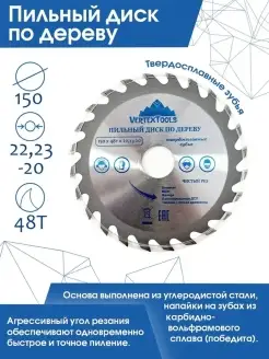 Диск пильный по дереву для болгарки 150 мм VERTEXTOOLS 25880345 купить за 395 ₽ в интернет-магазине Wildberries