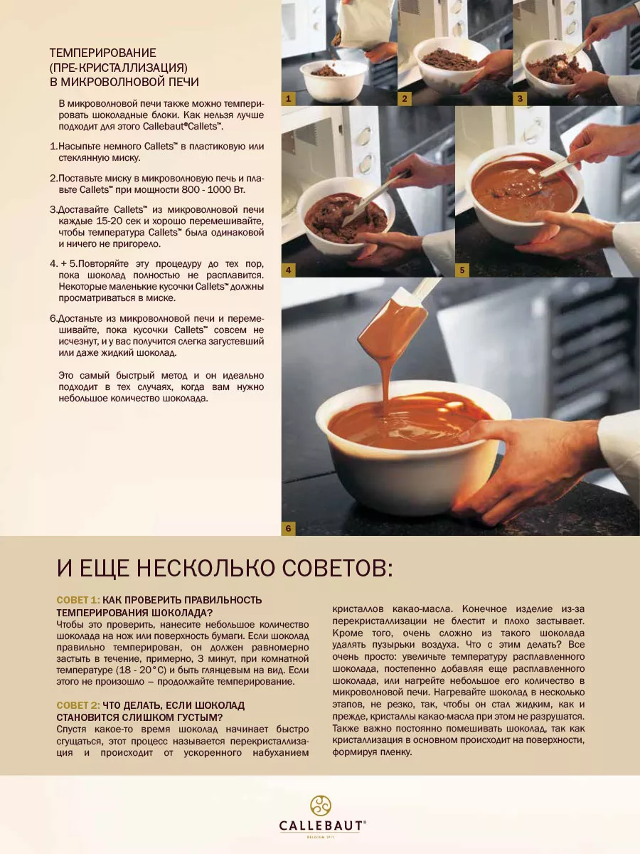 Шоколад кондитерский капучино Cappuccino какао 30,8% 2,5кг Callebaut  25883850 купить за 5 723 ₽ в интернет-магазине Wildberries