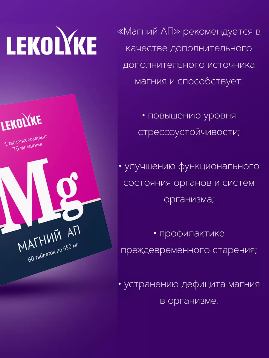 Магний 60 таблеток LEKOLIKE 25884075 купить в интернет-магазине Wildberries