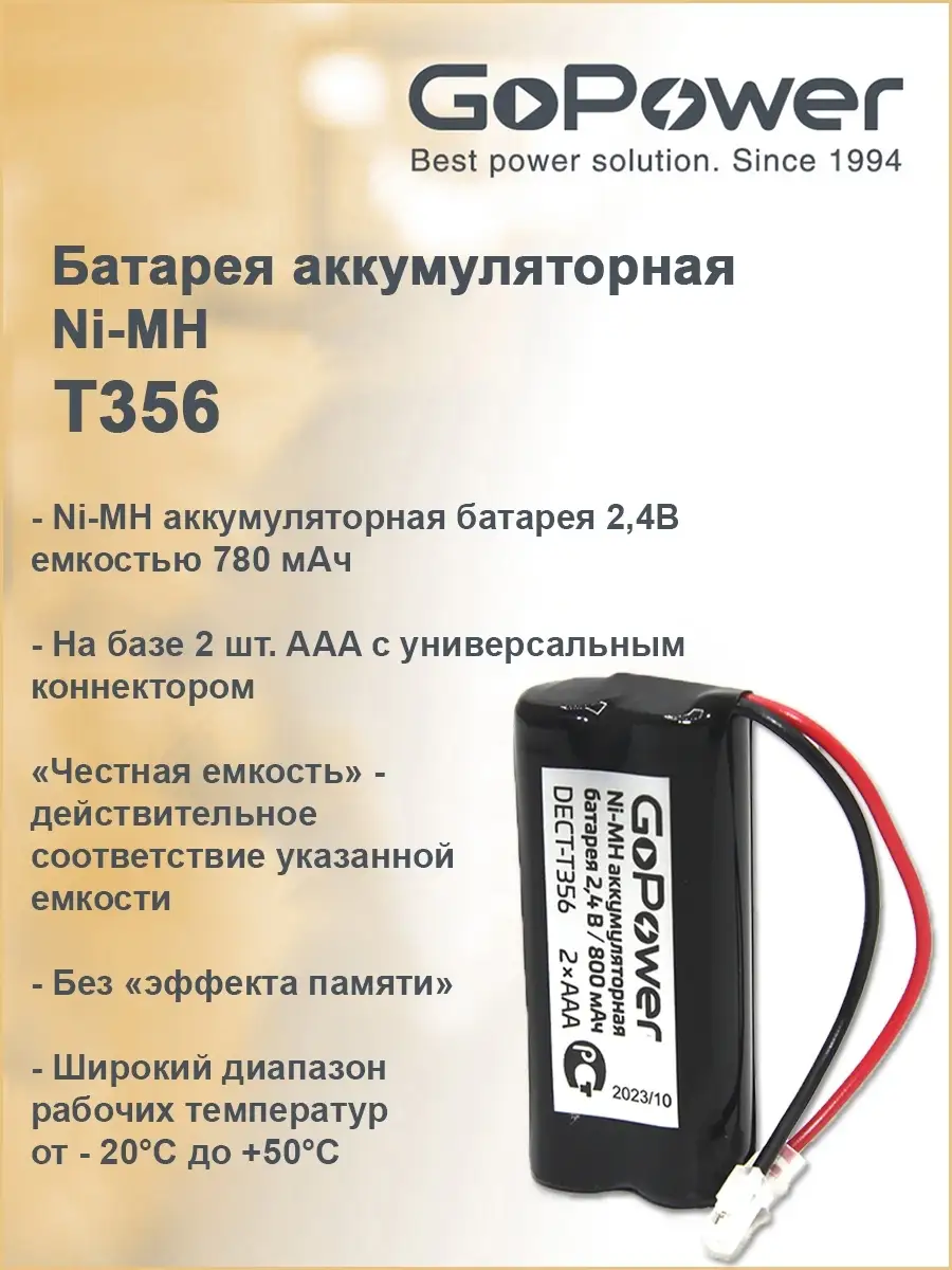 Аккумулятор для радиотелефонов T356 NI-MH - 1 шт. GoPower 25884205 купить  за 291 ₽ в интернет-магазине Wildberries