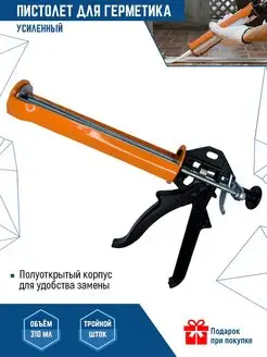 Пистолет для герметика усиленный VERTEXTOOLS 25884926 купить за 764 ₽ в интернет-магазине Wildberries