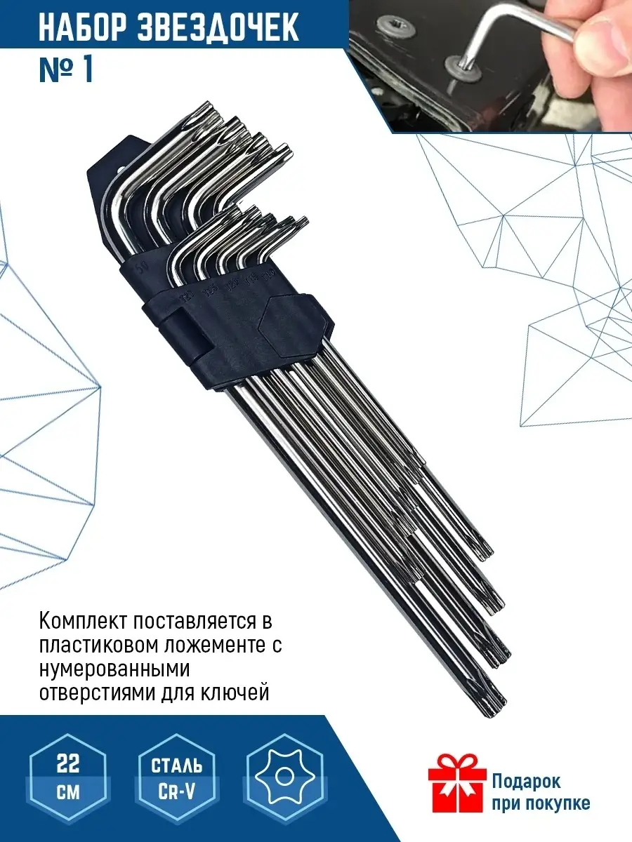 Набор ключей TORX звездочки № 1 Г-образные ключи 9 шт 22 см. VERTEXTOOLS  25887484 купить за 395 ₽ в интернет-магазине Wildberries