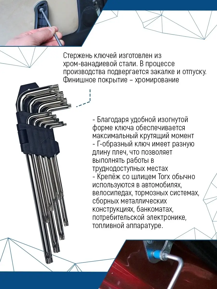 Набор ключей TORX звездочки № 1 Г-образные ключи 9 шт 22 см. VERTEXTOOLS  25887484 купить за 395 ₽ в интернет-магазине Wildberries