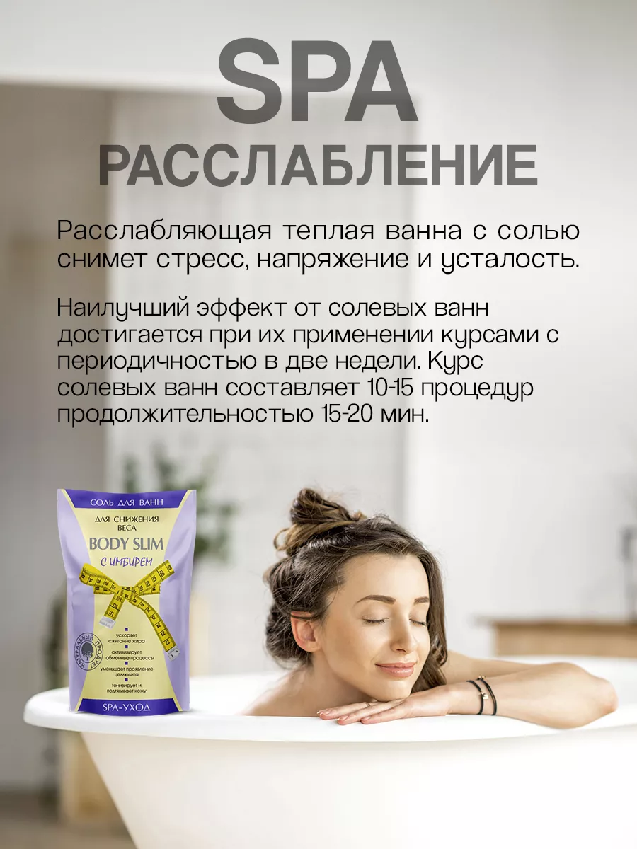 Морская соль для ванны BODY SLIM с имбирем Северная Жемчужина 25887901  купить за 159 ₽ в интернет-магазине Wildberries