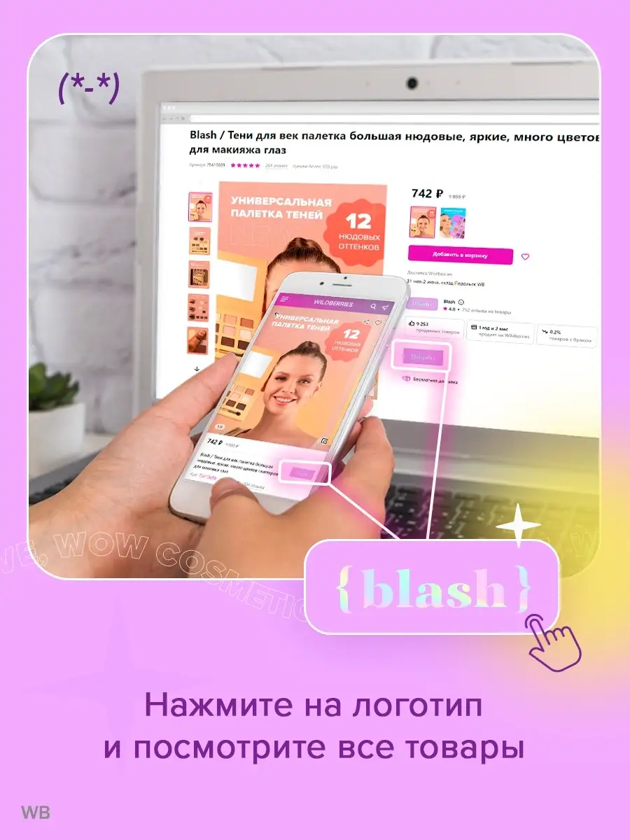 Тени для век и бровей блестящие, шиммер Палетка для глаз Blash 25888091  купить в интернет-магазине Wildberries