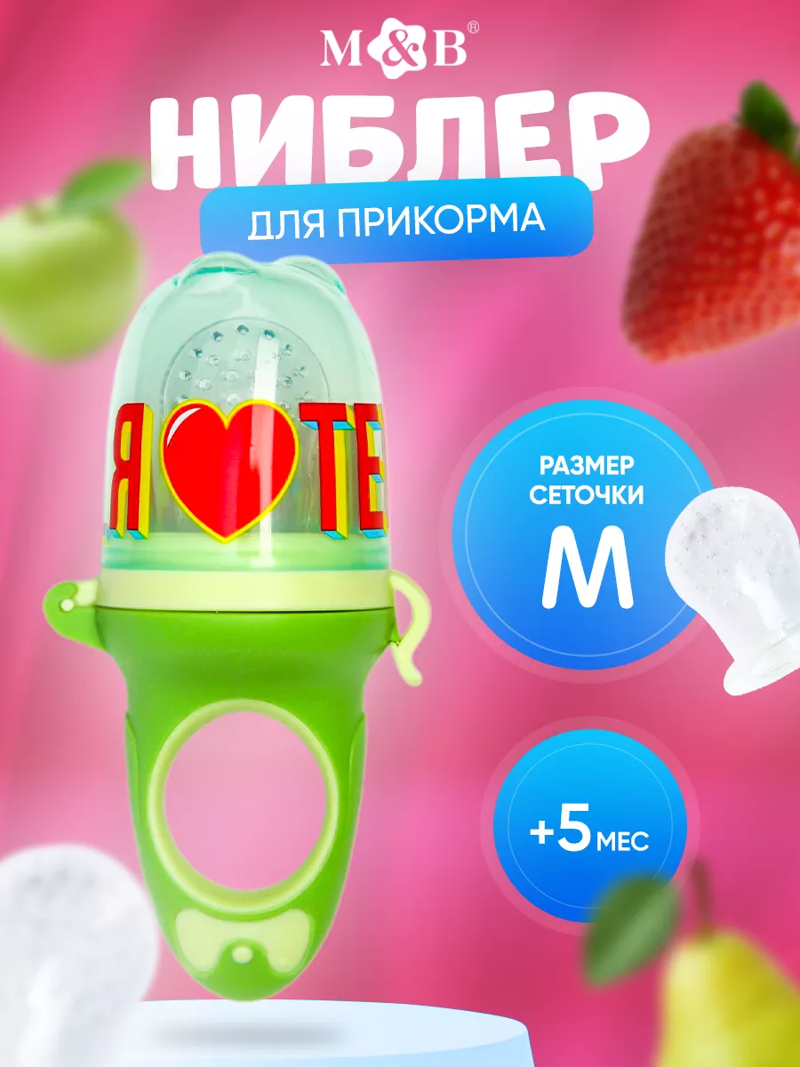 Ниблер для прикорма с силиконовой сеткой