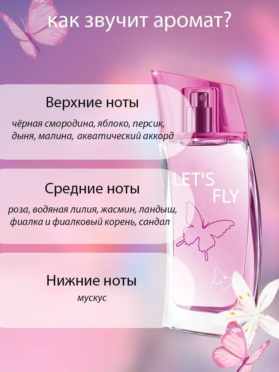 Духи женские Let`s Fly, 50 мл. Christine Lavoisier Parfums 25890409 купить  за 509 ₽ в интернет-магазине Wildberries