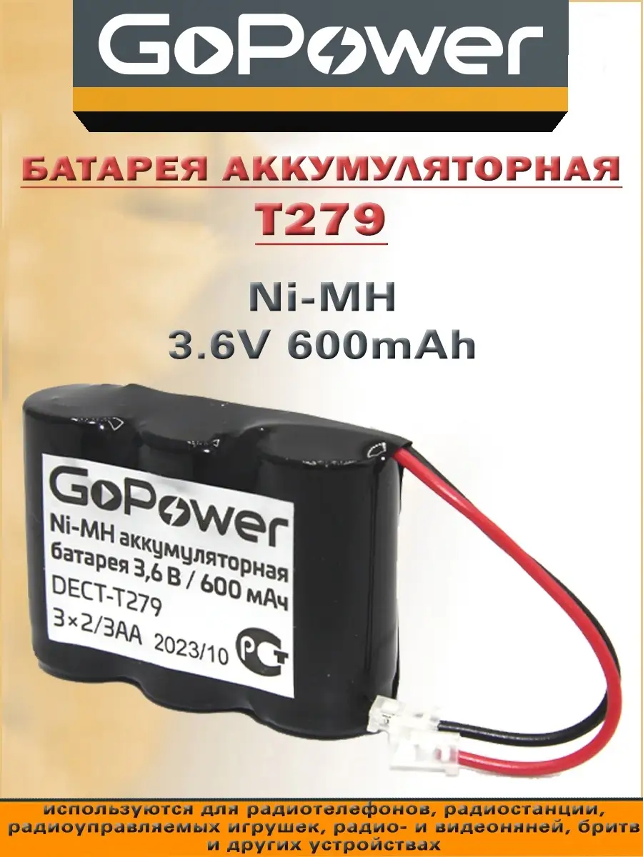 Аккумулятор для радиотелефонов T279 NI-MH - 1 шт. GoPower 25890446 купить  за 250 ₽ в интернет-магазине Wildberries