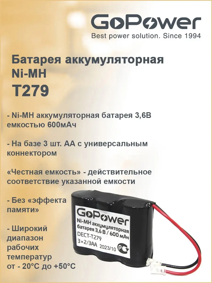 Аккумулятор для радиотелефонов T279 NI-MH - 1 шт. GoPower 25890446 купить  за 250 ₽ в интернет-магазине Wildberries