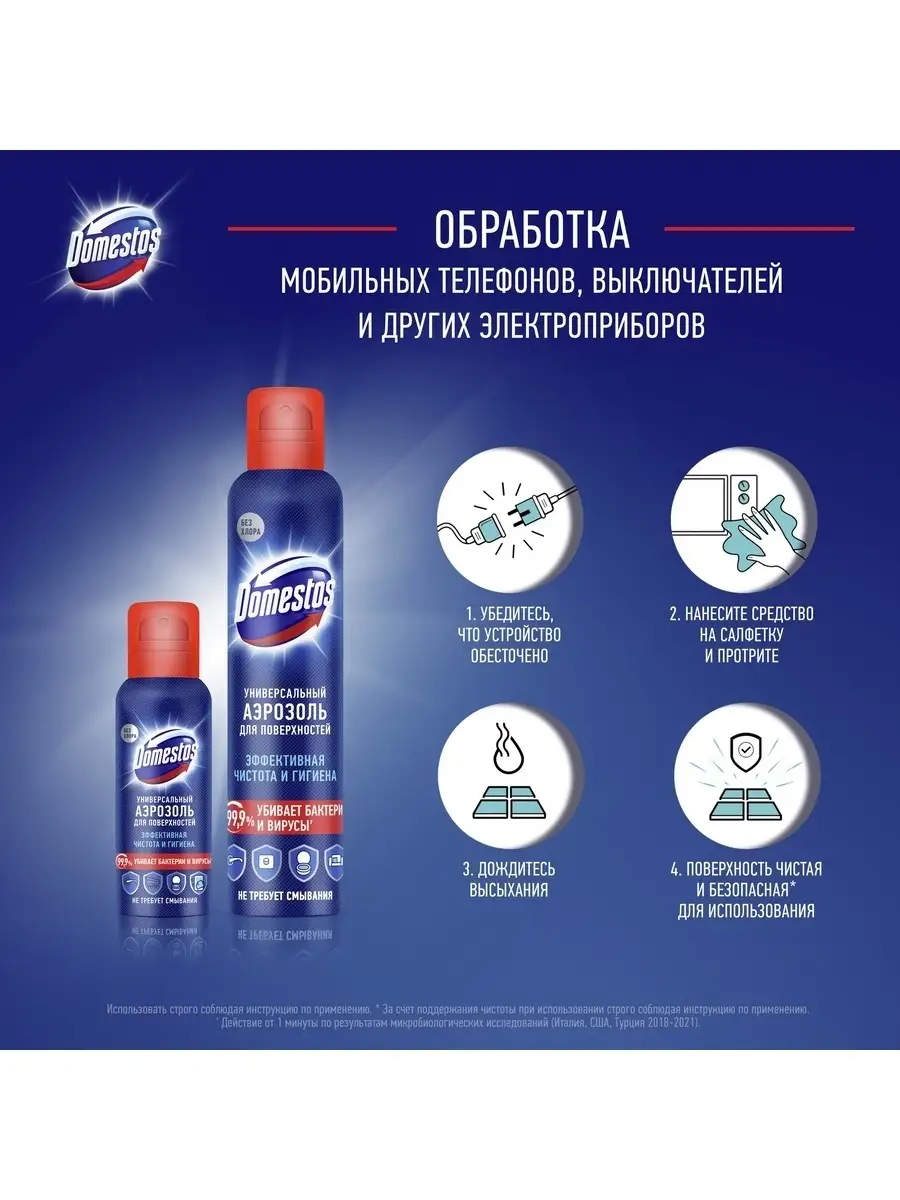 Универсальное средство аэрозоль для дезинфекции 250 мл Domestos 25890581  купить в интернет-магазине Wildberries