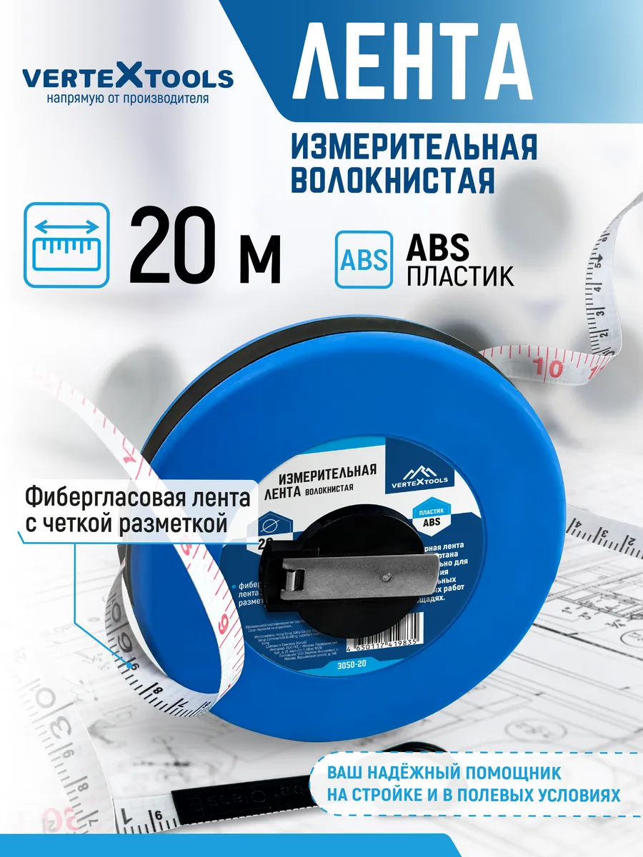 Рулетка измерительная катушечная 20м