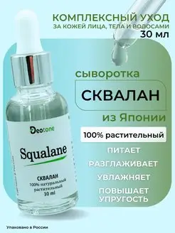 Сквалан для лица масло увлажняющее 100 ?OTONE 25890831 купить за 549 ₽ в интернет-магазине Wildberries