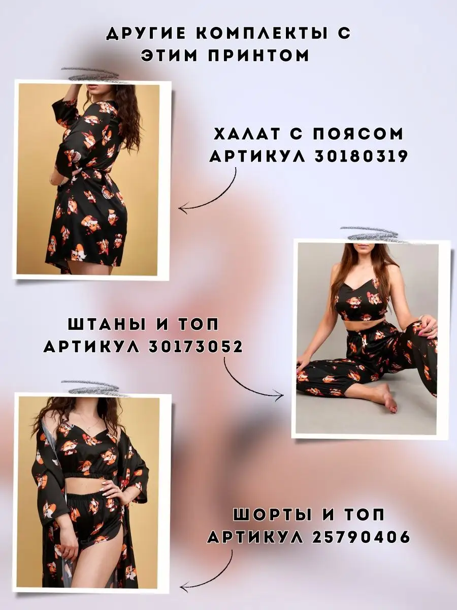 Шелковая пижама майка и шорты с лисятами Pajamas Like 25892202 купить за 1  052 ₽ в интернет-магазине Wildberries