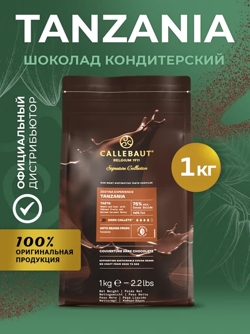 Cacao Barry Шоколад кондитерский горький Tanzania Какао 75% 1 кг, 1 кг
