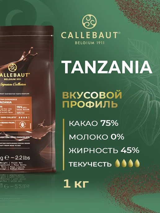 Cacao Barry Шоколад кондитерский горький Tanzania Какао 75% 1 кг, 1 кг, фото 2
