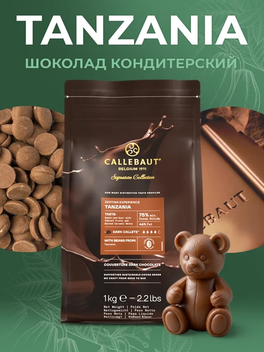 Cacao Barry Шоколад кондитерский горький Tanzania Какао 75% 1 кг, 1 кг, фото 4