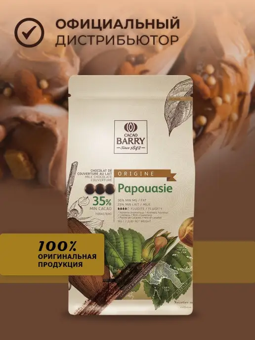Cacao Barry Шоколад кондитерский молочный Papouasie какао 35% 1кг, 1 кг