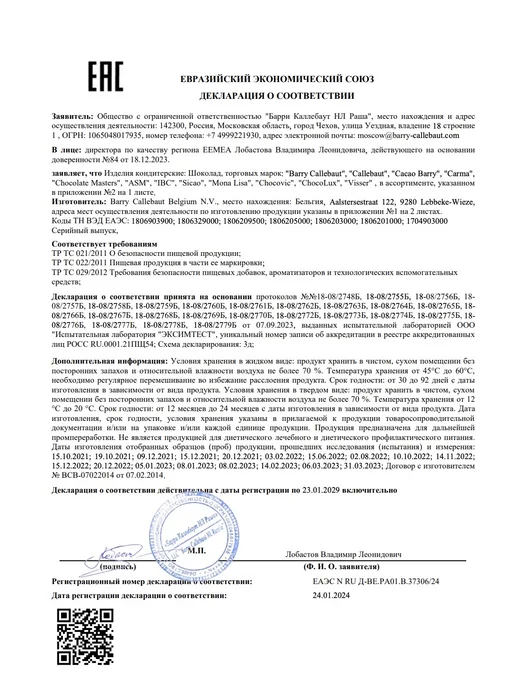 Cacao Barry Шоколад кондитерский молочный Papouasie какао 35% 1кг, 1 кг, фото 8