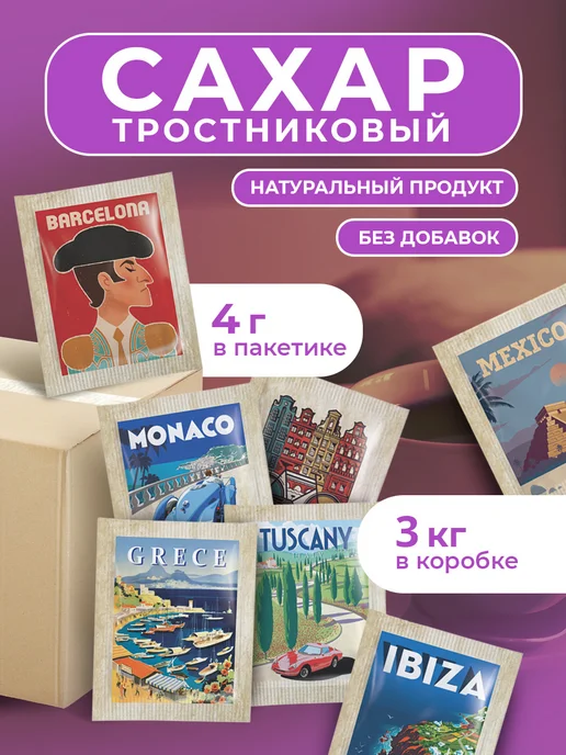 Росшоколад Сахар порционный тростниковый 4гр Страны мира коробка 3кг, 4 г, 3 кг