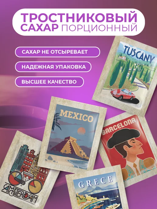Росшоколад Сахар порционный тростниковый 4гр Страны мира коробка 3кг, 4 г, 3 кг, фото 2
