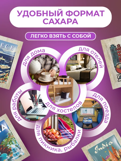Росшоколад Сахар порционный тростниковый 4гр Страны мира коробка 3кг, 4 г, 3 кг, фото 3