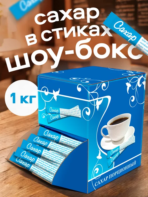 Росшоколад Порционный сахар белый 5гр коробка 1кг, 5 г, 1 кг